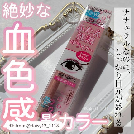 描くふたえアイライナー/CEZANNE/リキッドアイライナーを使ったクチコミ(1枚目)