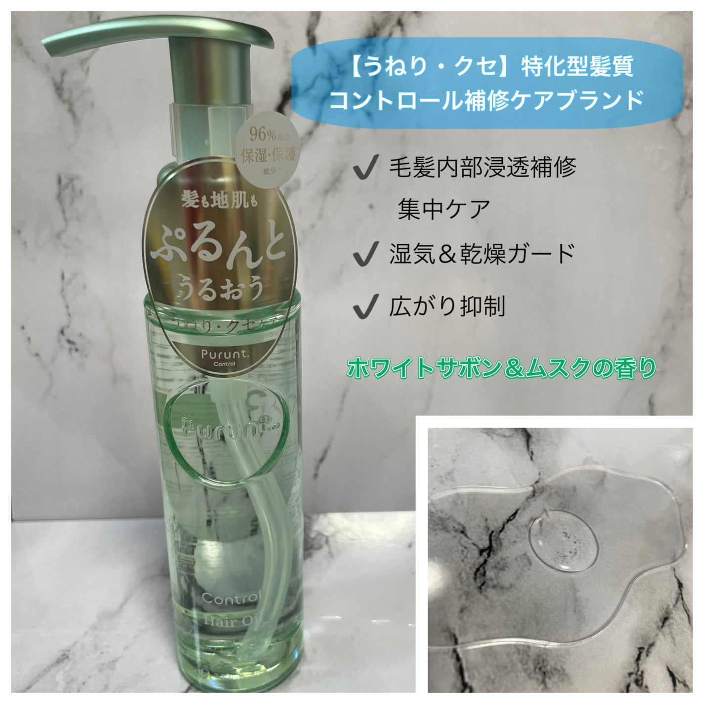 プルント コントロール美容液ヘアオイル/Purunt./ヘアオイルを使ったクチコミ(2枚目)