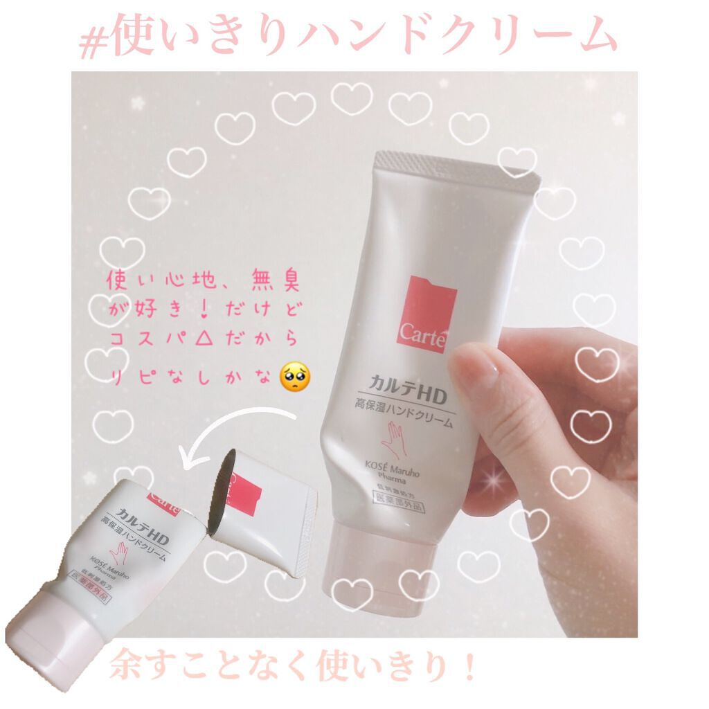 モイスチュア ハンドクリーム/カルテHD/ハンドクリームを使ったクチコミ（1枚目）