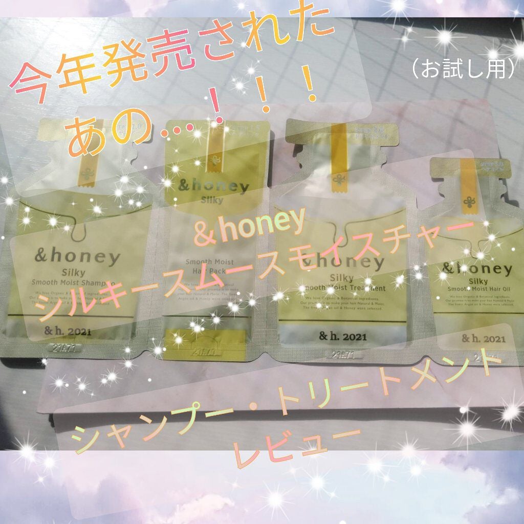 シルキー スムースモイスチャー シャンプー 1.0/ヘアトリートメント 2.0/&honey/市販シャンプーを使ったクチコミ(1枚目)