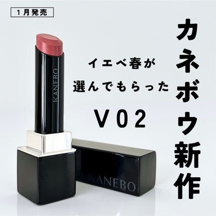 ルージュスターヴァイブラント V02 Classical Red/KANEBO/口紅を使ったクチコミ(1枚目)