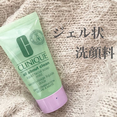 リキッド フェーシャル ソープ/CLINIQUE/その他洗顔料を使ったクチコミ（1枚目）