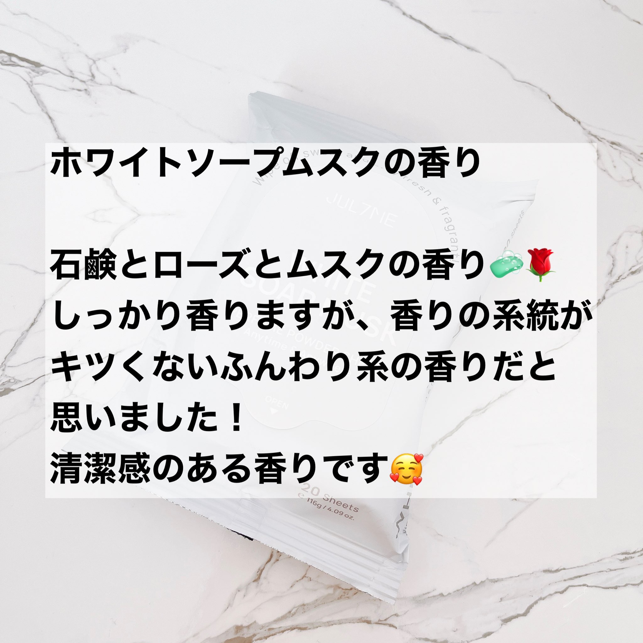 ジュライミー フレグランスパウダーシート ホワイトソープムスク/JUL7ME/ボディシートを使ったクチコミ（2枚目）