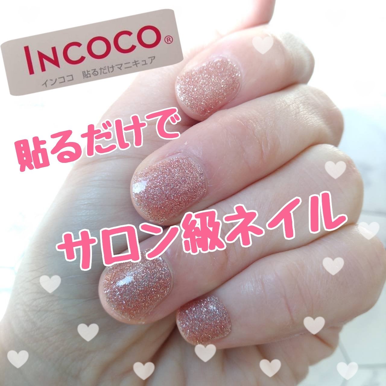 INCOCO インココ マニキュアシート/インココ/ネイルシールを使ったクチコミ(1枚目)