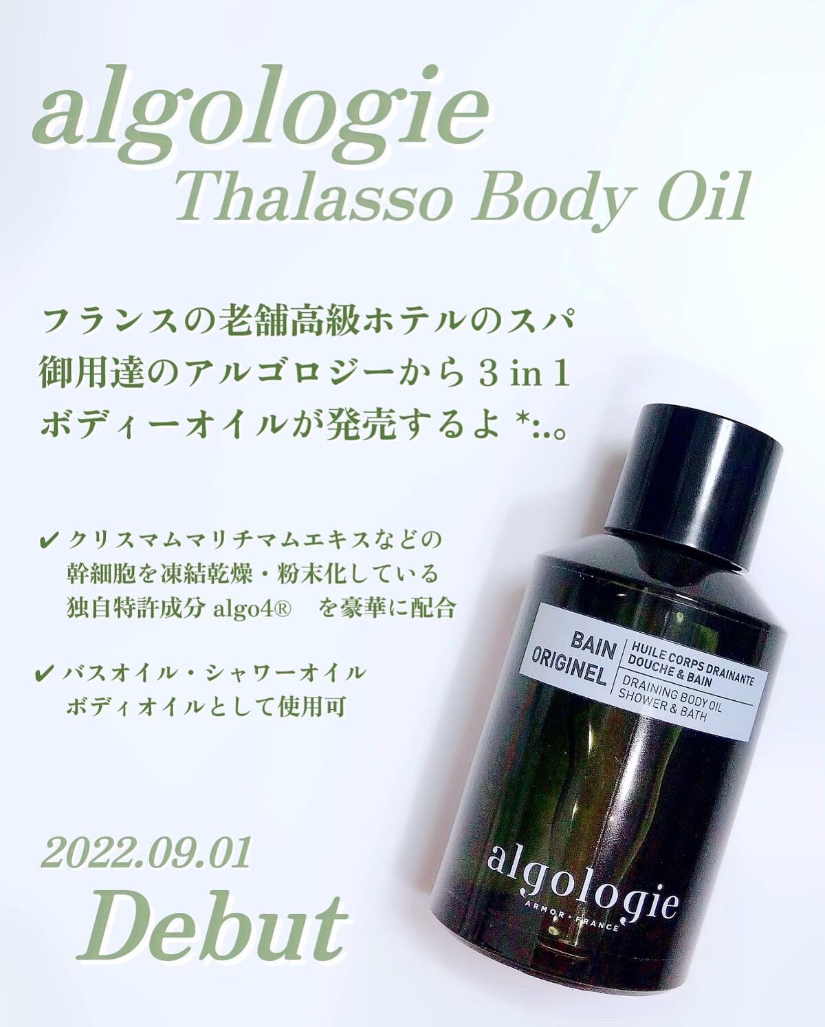 タラソ ボディオイル/algologie/ボディオイルを使ったクチコミ（1枚目）