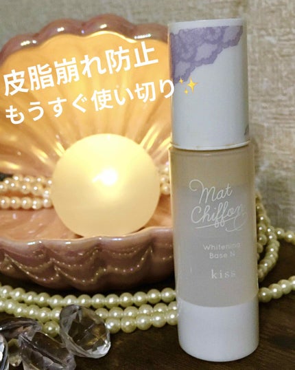 マットシフォン UVホワイトニングベースN/KiSS/化粧下地を使ったクチコミ(1枚目)