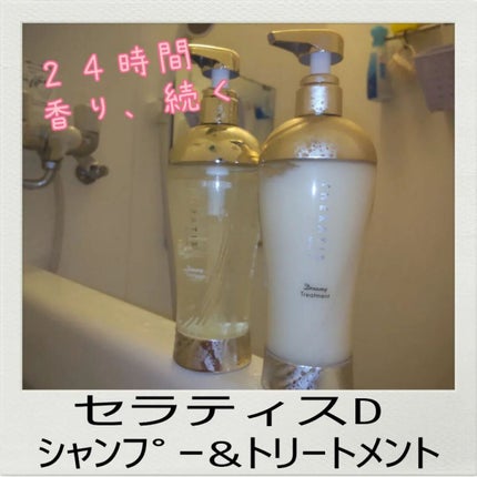 ドリーミー モイスト シャンプー/ヘアトリートメント/THERATIS/市販シャンプーを使ったクチコミ(1枚目)