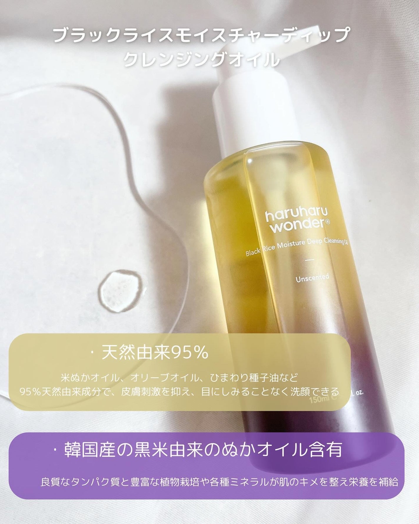 ブラックライス モイスチャー ディープクレンジングオイル/haruharu wonder/オイルクレンジングを使ったクチコミ(6枚目)