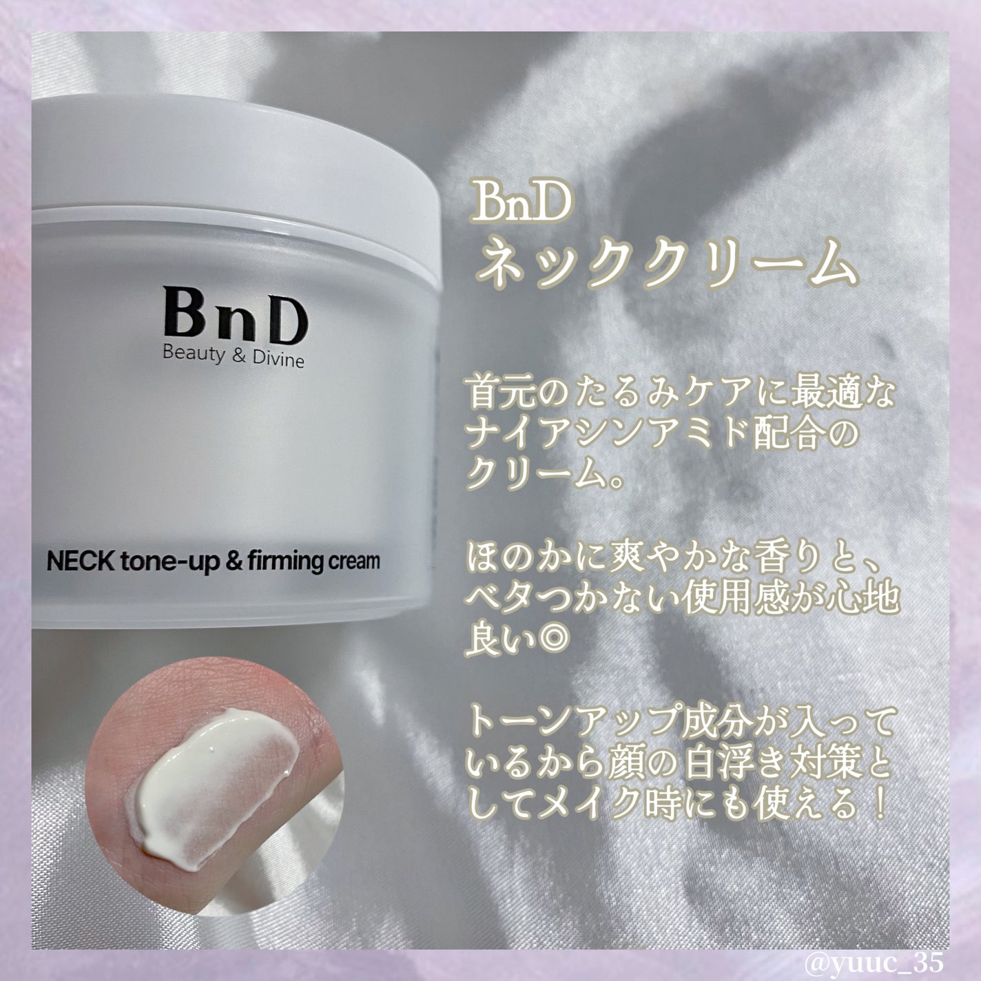 BnD ネックアイロン トーンアップ クリーム/BnD/ネック・デコルテケアを使ったクチコミ(2枚目)
