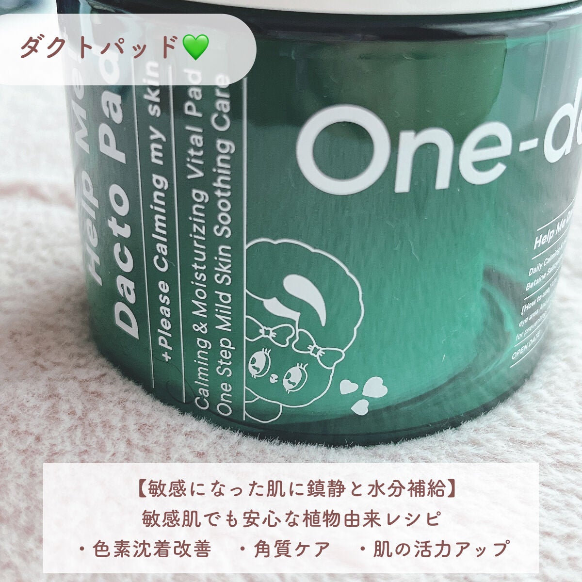 ヘルプミー! ダクトパッド/One-day's you/トナーパッドを使ったクチコミ(2枚目)