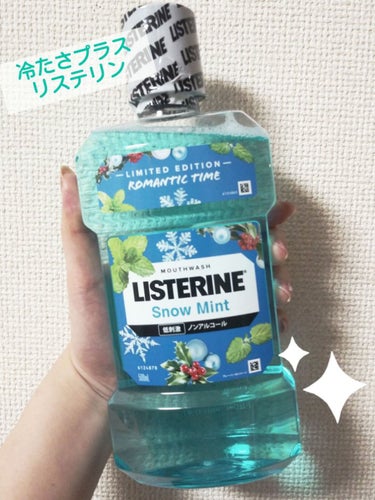 リステリン 薬用リステリンのクチコミ「リステリンSnow Mint❇️

【使った商品】
薬用リステリン　Snow Mint
【商品.....」（1枚目）