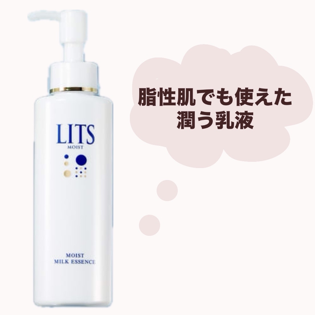 モイスト ミルクエッセンス/リッツ/乳液を使ったクチコミ（1枚目）