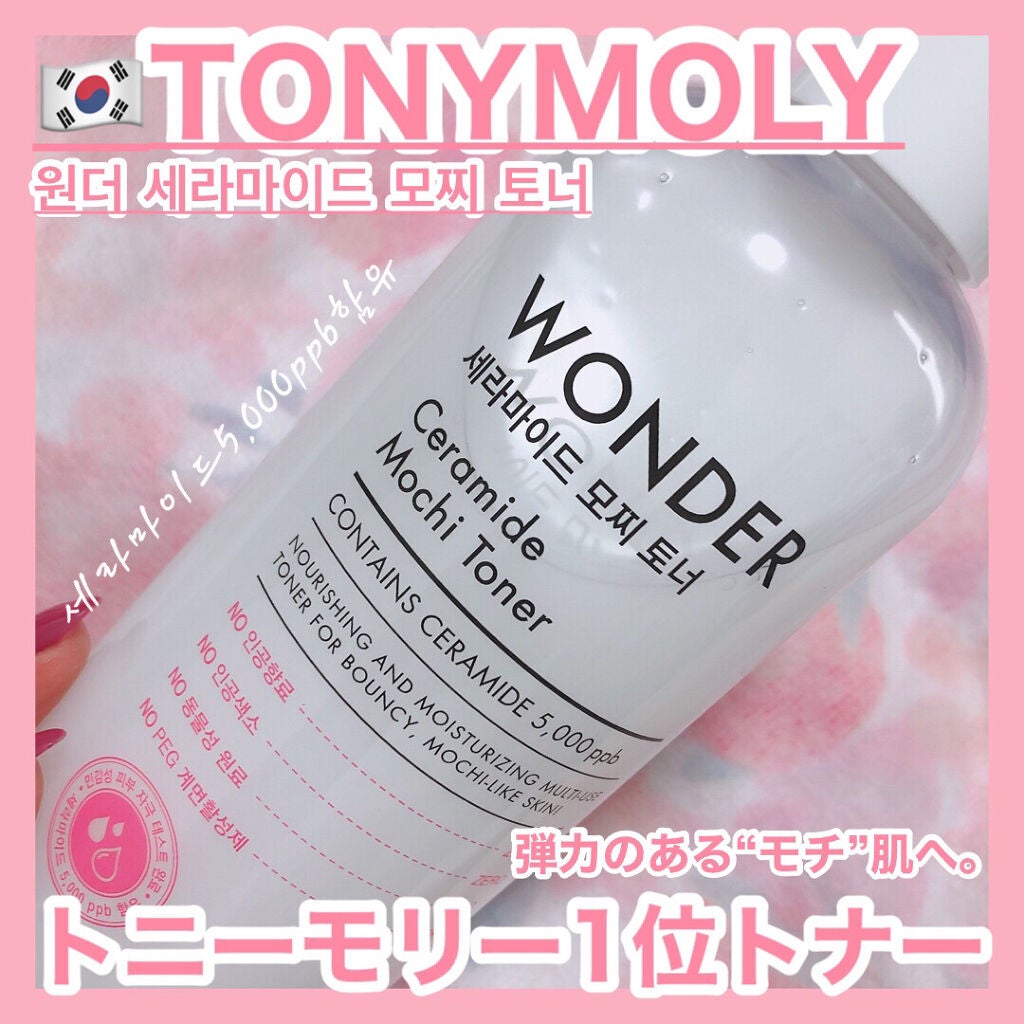 Wonder Ceramide Mochi Toner(トニーモリーワンダーCモチトナー)/TONYMOLY/化粧水を使ったクチコミ(1枚目)