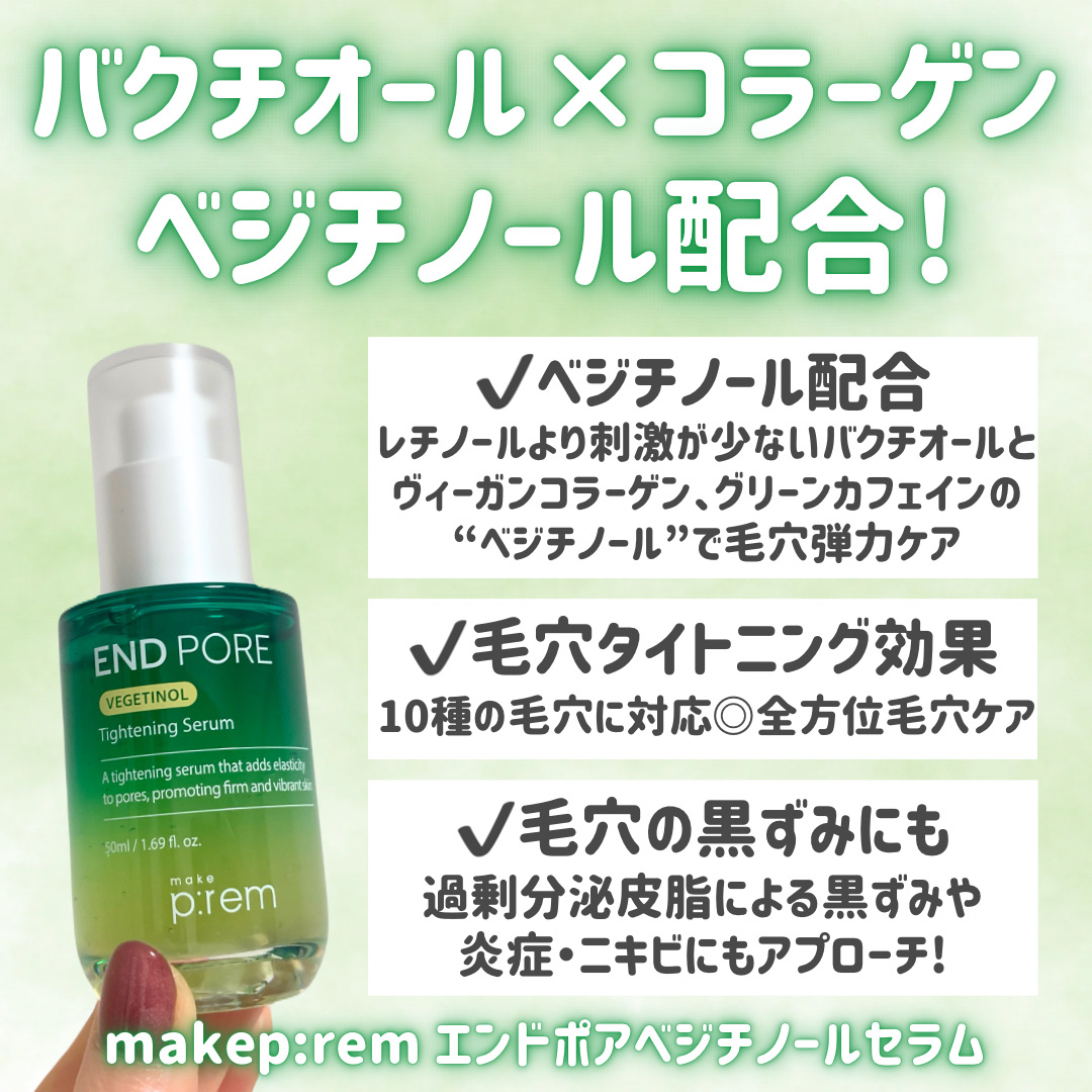 エンドポアベジチノールタイト二ングセラム/make prem/美容液を使ったクチコミ（2枚目）