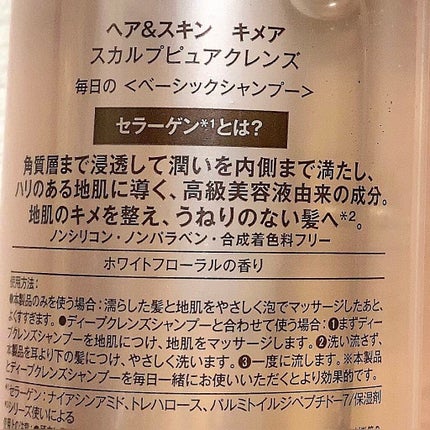 スカルプピュアクレンズ/ヘアモイスチャークリーム/ヘア&スキン キメア/市販シャンプーを使ったクチコミ(2枚目)