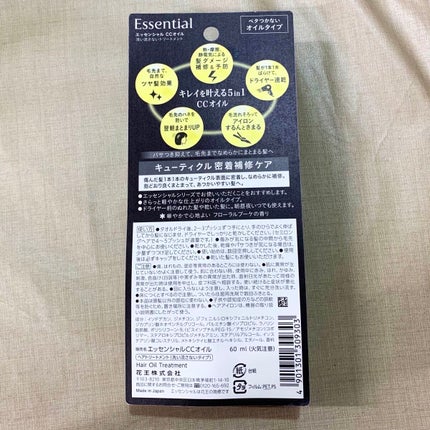 CCオイル/エッセンシャル/ヘアオイルを使ったクチコミ(5枚目)