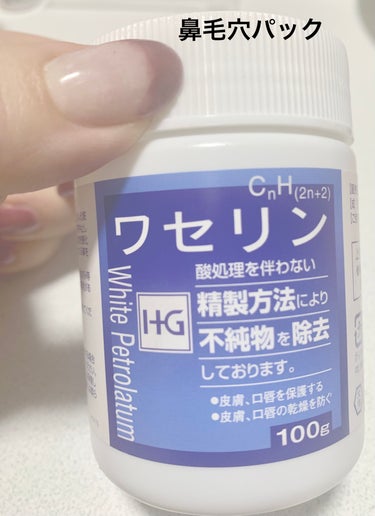 大洋製薬ワセリン
🪸ーーーーーーーーーーーーーーーーーーーー

ワセリンで鼻パックしてみました
洗顔後化粧水を顔全体につけて
鼻にワセリンを満遍なく塗りラップをぺたり
5分位放置
その間化粧水を顔全体に