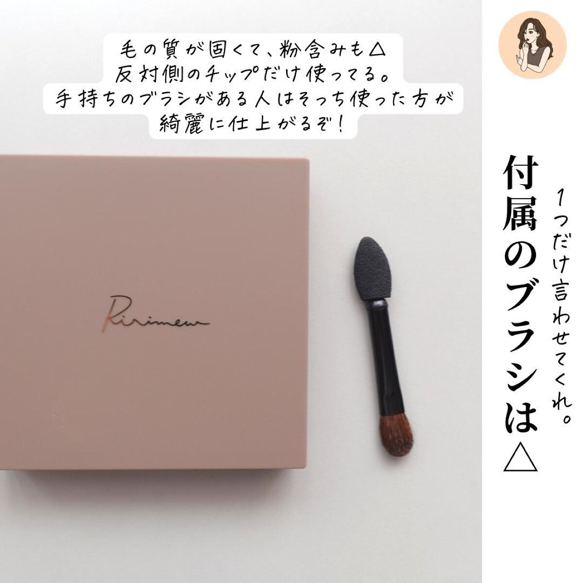 インザミラーアイパレット/Ririmew/アイシャドウパレットを使ったクチコミ(7枚目)