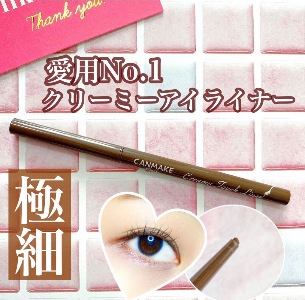 クリーミータッチライナー/キャンメイク/ジェルアイライナーを使ったクチコミ（1枚目）