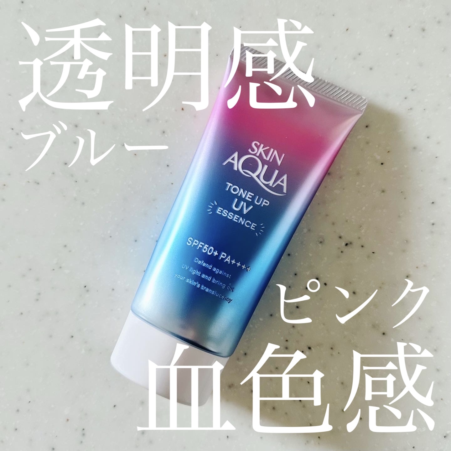 スキンアクア トーンアップUVエッセンス/スキンアクア/日焼け止めクリームを使ったクチコミ（1枚目）