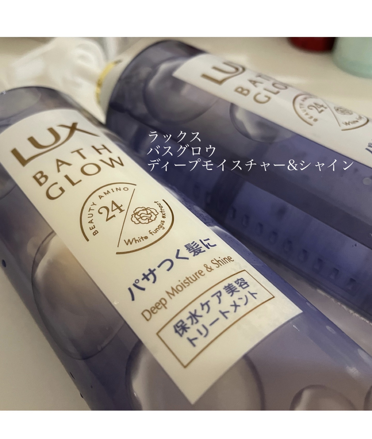 バスグロウ ディープモイスチャー&シャイン シャンプー/トリートメント/LUX/市販シャンプーを使ったクチコミ（3枚目）