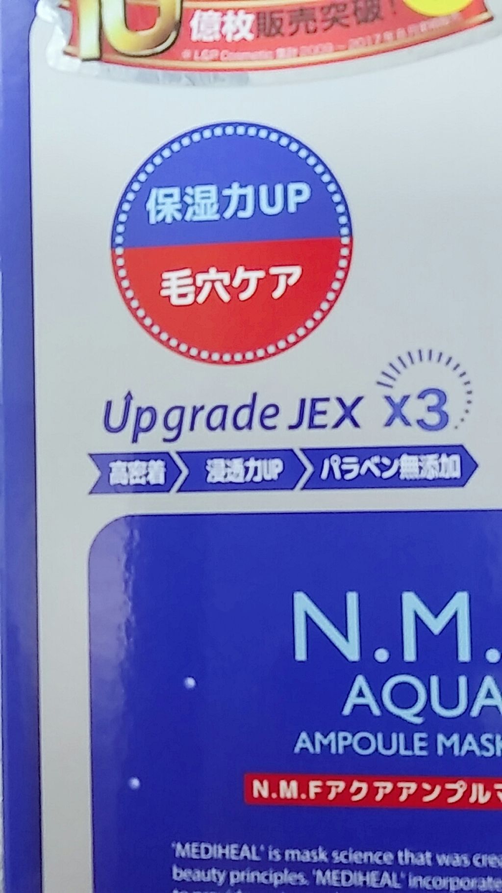 N.M.FアクアアンプルマスクJEX/MEDIHEAL/シートマスク・パックを使ったクチコミ(2枚目)