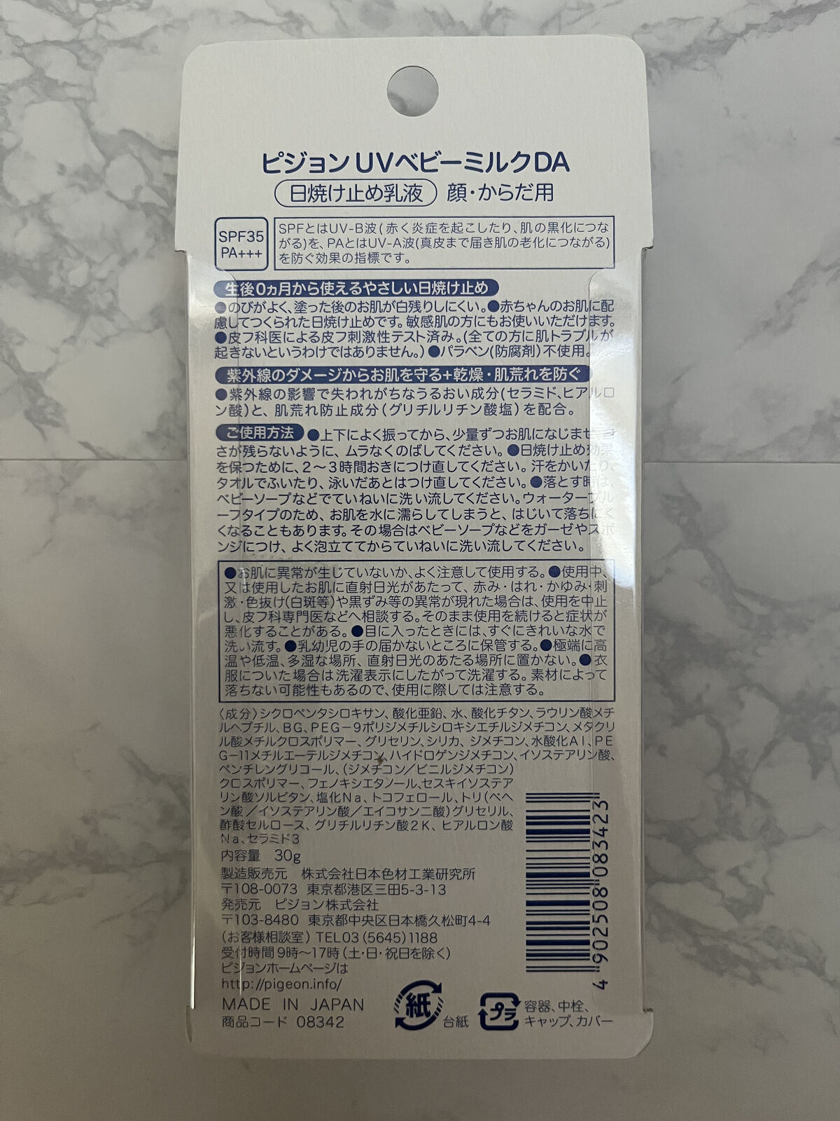 UVベビーミルク ウォータープルーフ SPF35/ピジョン/日焼け止めミルクを使ったクチコミ（2枚目）