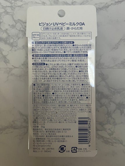 UVベビーミルク ウォータープルーフ SPF35/ピジョン/日焼け止めミルクを使ったクチコミ(2枚目)