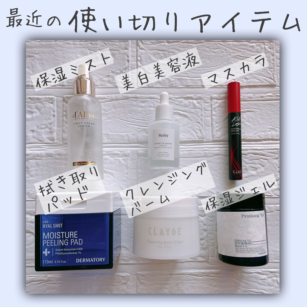 扁康率 ピョンガンユルバランシングジェルのクチコミ「使い切り🤗

レビューは☝️☝🏻☝🏼☝🏽☝🏾☝🏿でご覧下さい☺️

今回全部良かったです！☺️.....」（1枚目）