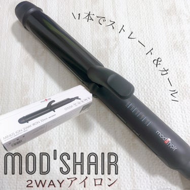 スタイリッシュ マイナスイオン２WAYアイロン 32mm（MHI-3235-K）/mod's hair/カールアイロンを使ったクチコミ（1枚目）