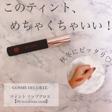 ティント リップグロス/DECORTÉ/リップグロスを使ったクチコミ（1枚目）