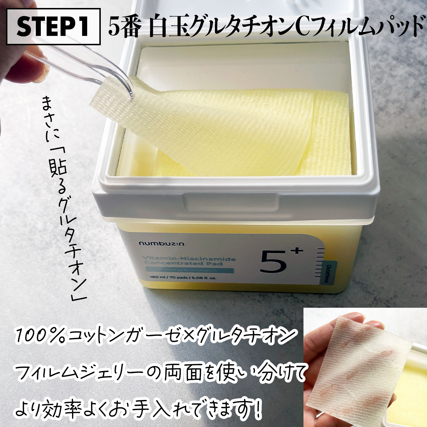 5番 白玉グルタチオンＣフィルムパッド/numbuzin/トナーパッドを使ったクチコミ（2枚目）