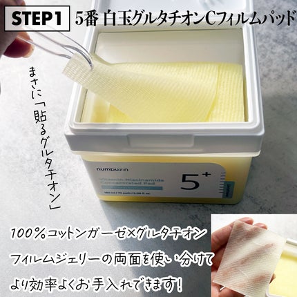 5番 白玉グルタチオンC美容液/numbuzin/美容液を使ったクチコミ(2枚目)