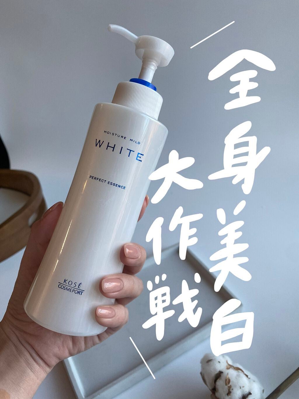 モイスチュアマイルドホワイト パーフェクトエッセンス/モイスチュアマイルド ホワイト/オールインワン化粧品を使ったクチコミ(1枚目)