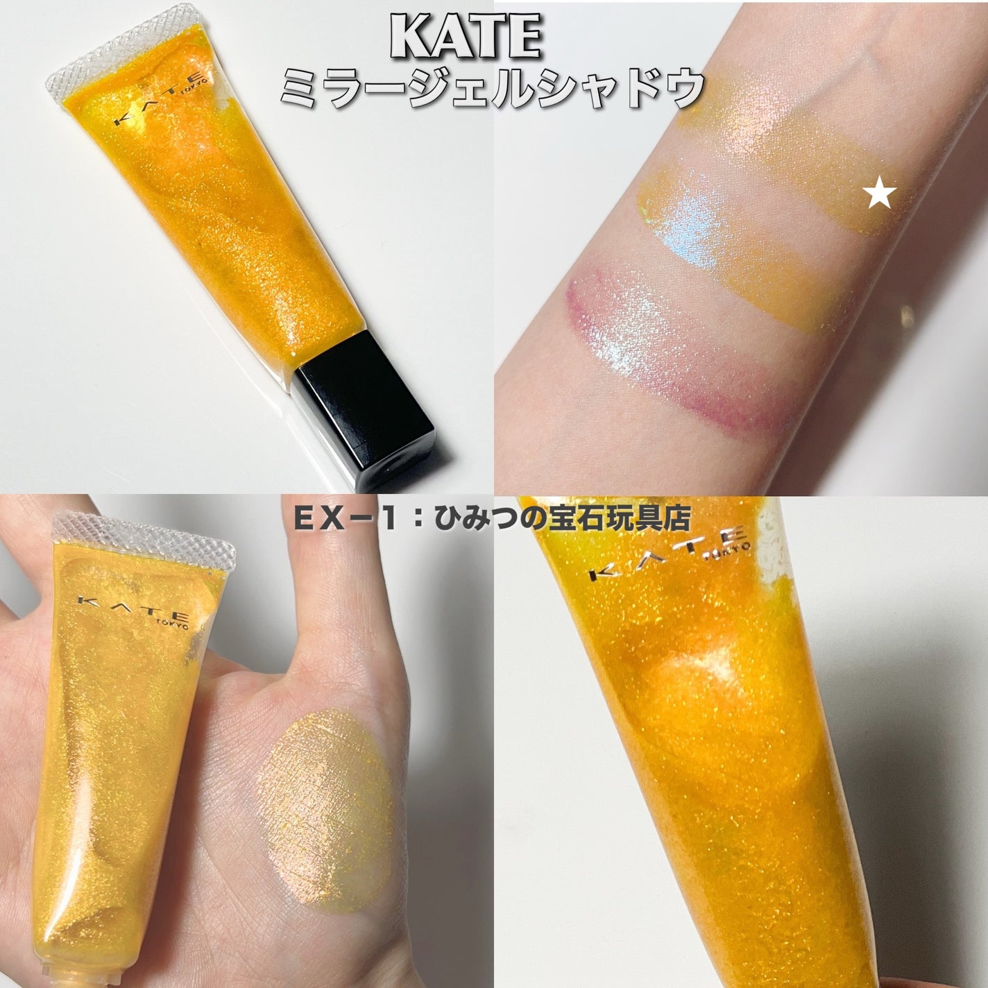 ケイト ミラージェルシャドウ/KATE/ジェル・クリームアイシャドウを使ったクチコミ(5枚目)