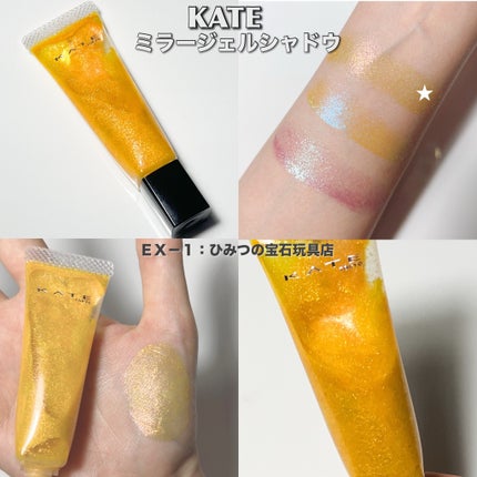 ケイト ミラージェルシャドウ/KATE/ジェル・クリームアイシャドウを使ったクチコミ(5枚目)