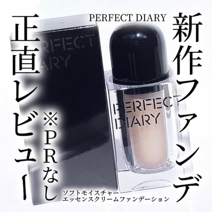 ソフトモイスチャー エッセンスクリームファンデーション/PERFECT DIARY/クリーム・エマルジョンファンデーションを使ったクチコミ(1枚目)