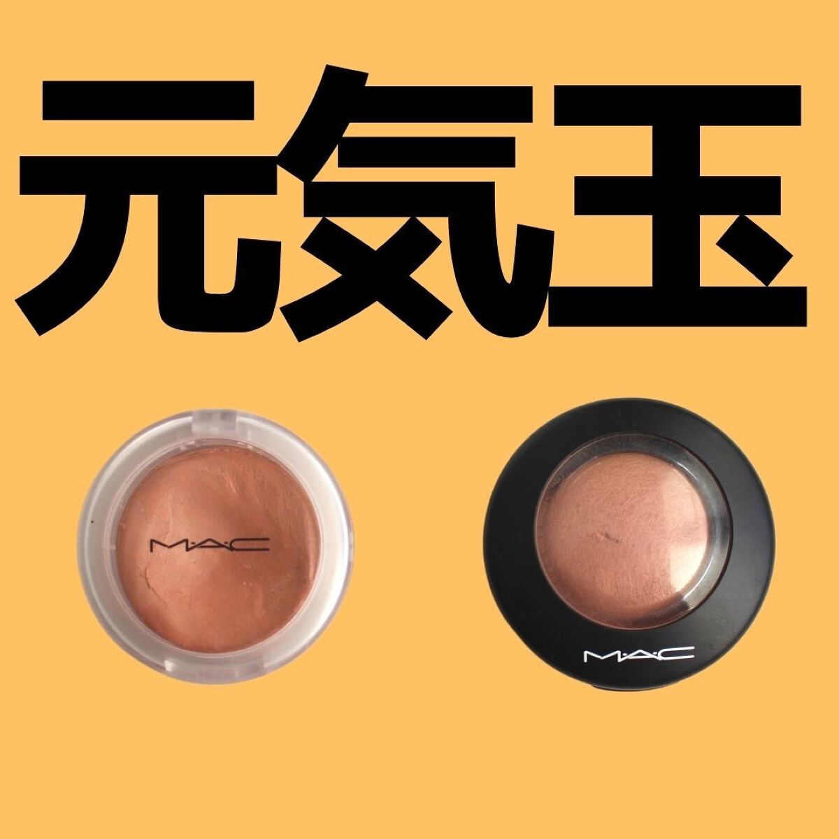 MAC チーク　ミネラライズ　ブラッシュ　人気色 ミネラライズ ブラッシュ / M・A・C(マック)(パウダーチーク