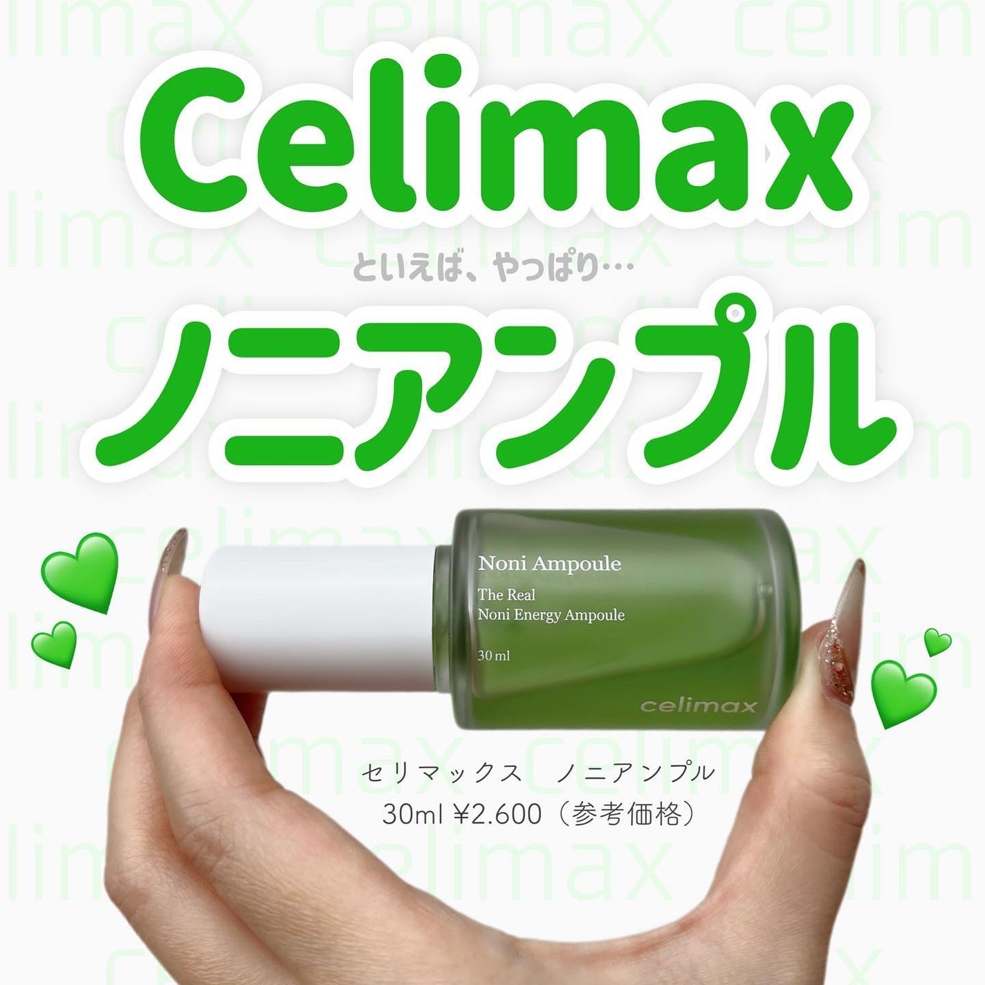 Noni Ampule/celimax/美容液を使ったクチコミ(1枚目)
