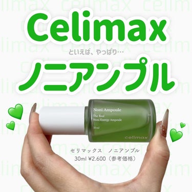 Noni Ampule/celimax/美容液を使ったクチコミ（1枚目）