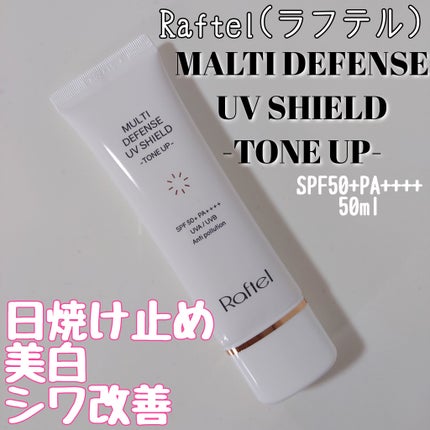 マルチ・ディフェンス UVシールド・トーンアップ/Raftel/日焼け止めクリームを使ったクチコミ(1枚目)