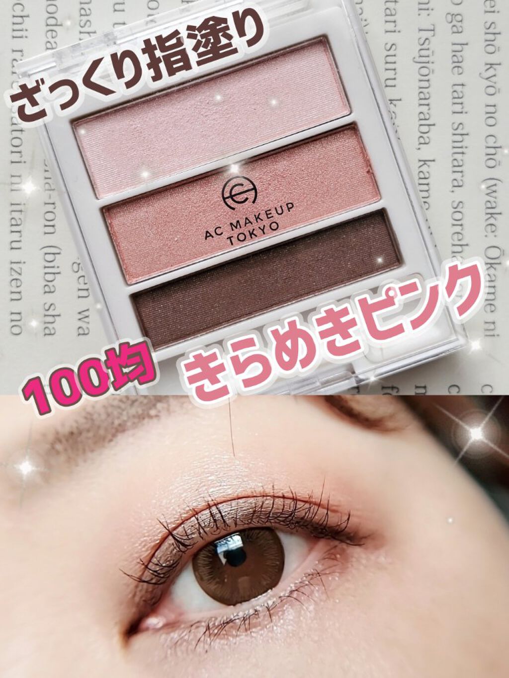 AC グラデーションアイカラー/AC MAKEUP/アイシャドウパレットを使ったクチコミ（1枚目）