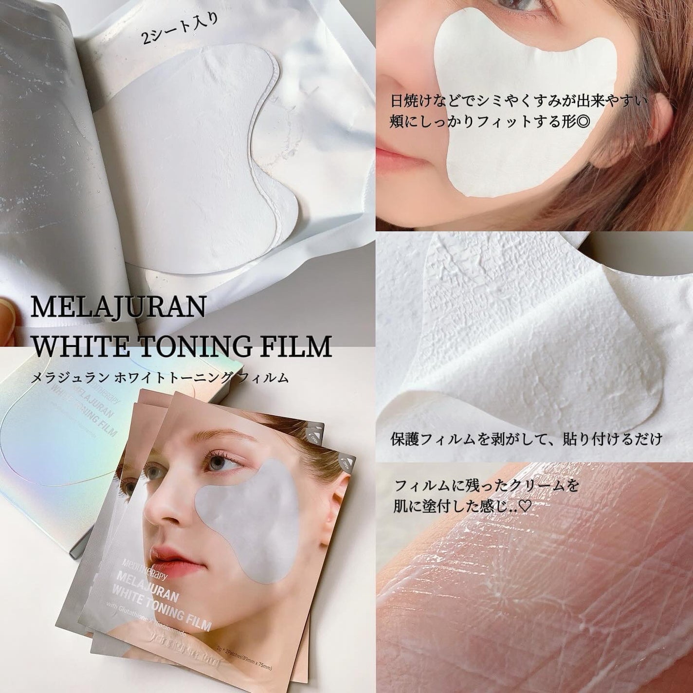 メラジュランホワイトトーニングフィルム/MEDITHERAPY/シートマスク・パックを使ったクチコミ(5枚目)