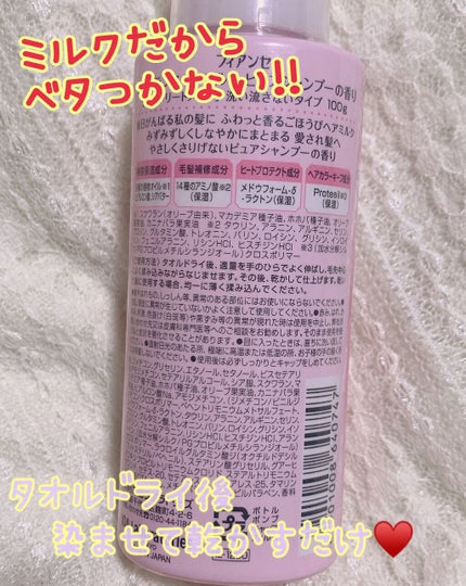 フィアンセ フレグランスヘアミルク ピュアシャンプーの香り/フィアンセ/ヘアミルクを使ったクチコミ(2枚目)