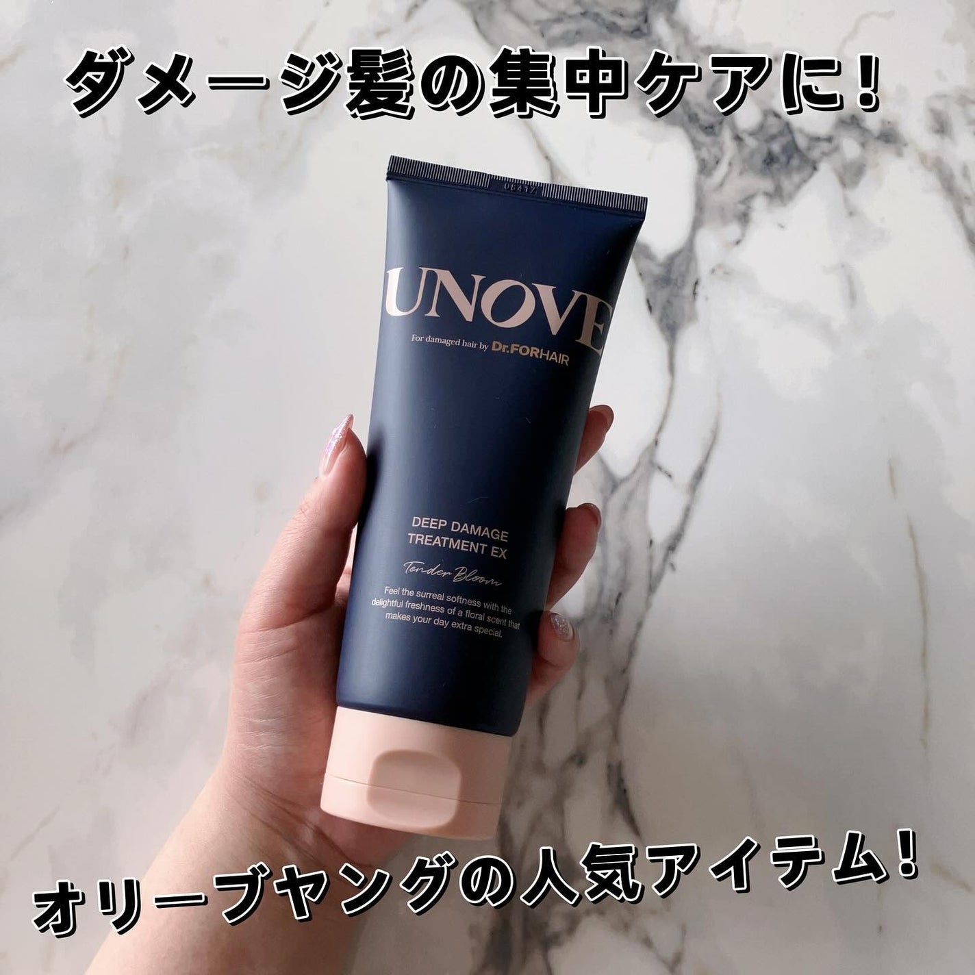 ディープダメージトリートメントEX/UNOVE/洗い流すヘアトリートメントを使ったクチコミ(1枚目)