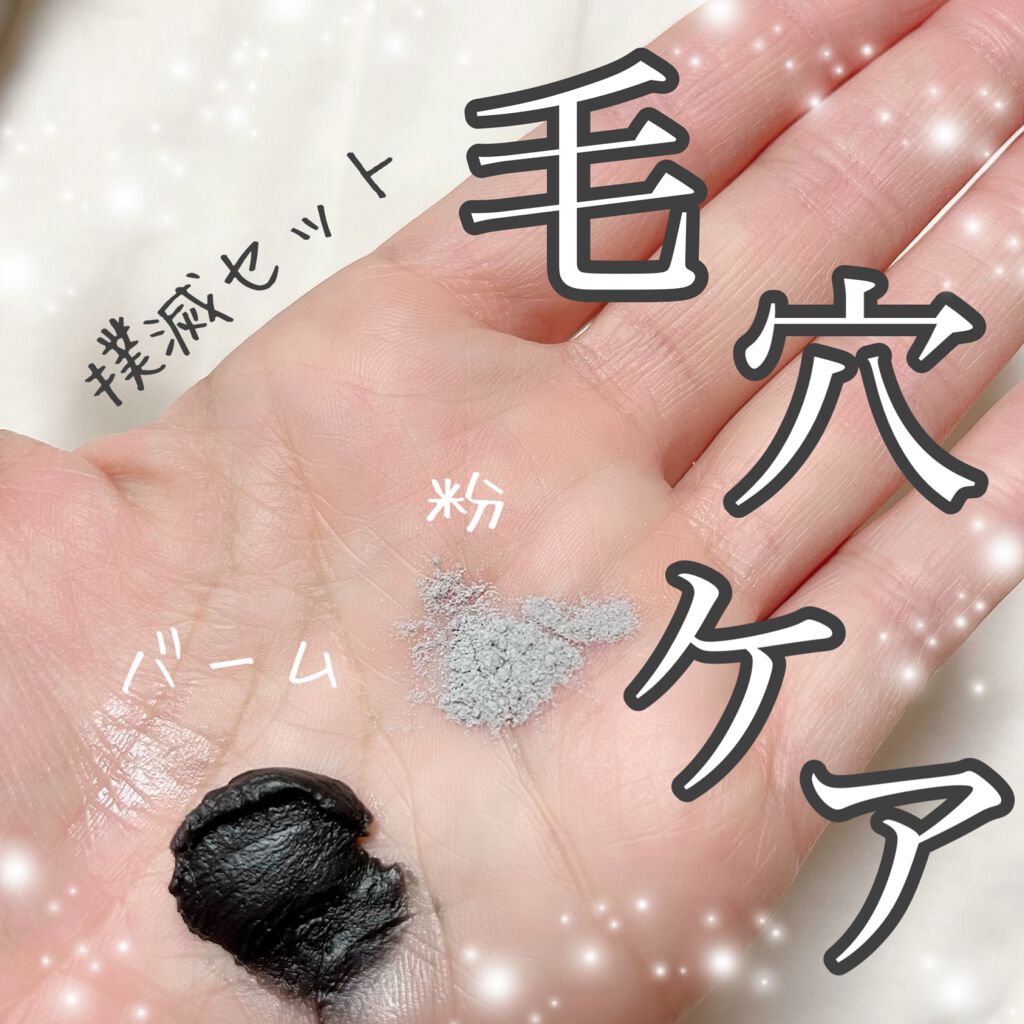 デュオ ザ クレンジングバーム ブラックリペア /DUO/クレンジングバームを使ったクチコミ（1枚目）