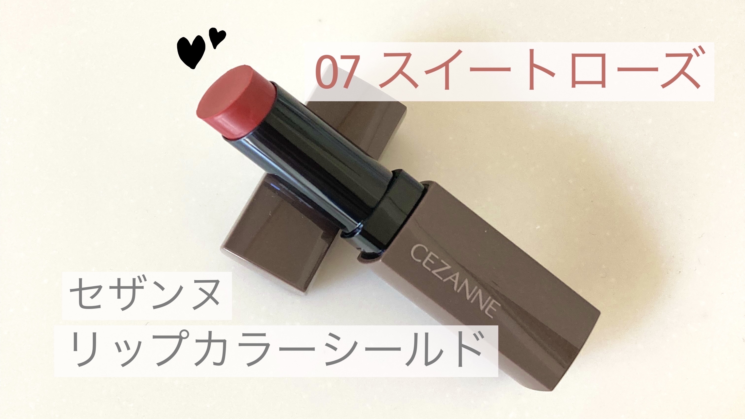 リップカラーシールド 07 スイートローズ/CEZANNE/口紅を使ったクチコミ（2枚目）