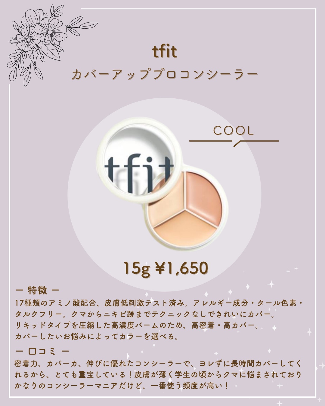 カバーアッププロコンシーラー/TFIT/パレットコンシーラーを使ったクチコミ（2枚目）