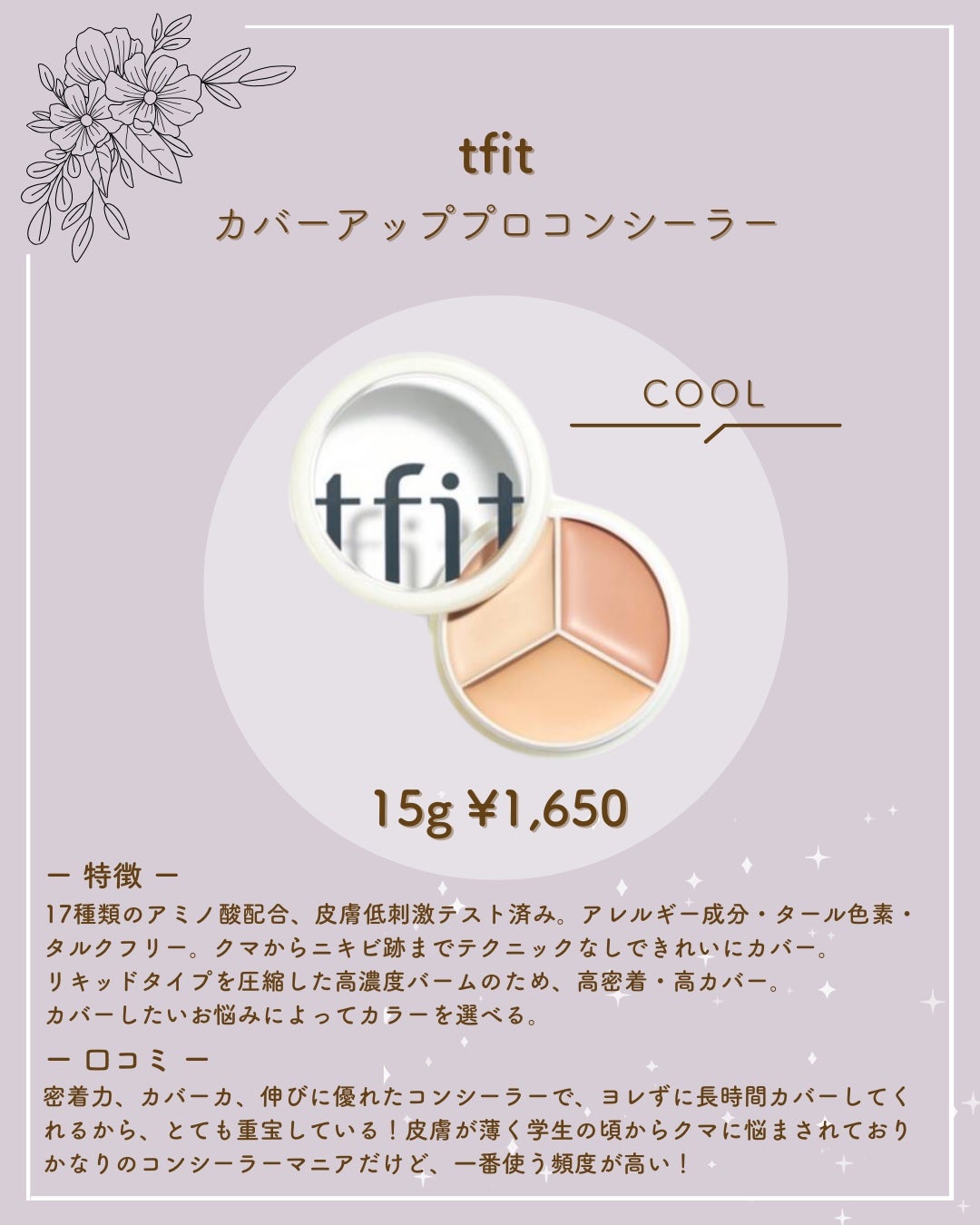 カバーアッププロコンシーラー/TFIT/パレットコンシーラーを使ったクチコミ(2枚目)