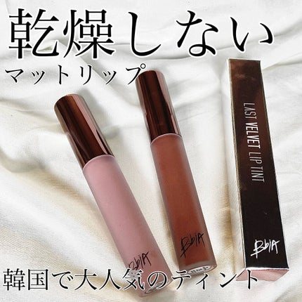 ラストベルベットティント/BBIA/リップティントを使ったクチコミ(1枚目)